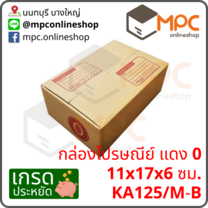 กล่องไปรษณีย์ 0 (ประหยัด) มัด 20 ใบ