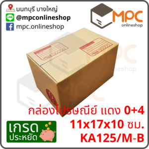 กล่องไปรษณีย์ 0+4 (ประหยัด) มัด 20 ใบ