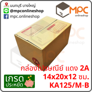 กล่องไปรษณีย์ 2A (ประหยัด) มัด 20 ใบ