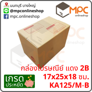 กล่องไปรษณีย์ 2B (ประหยัด) มัด 20 ใบ