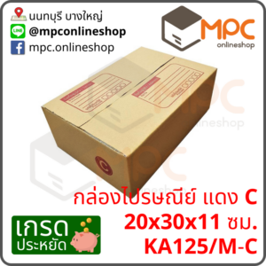 กล่องไปรษณีย์ C (ประหยัด) มัด 20 ใบ