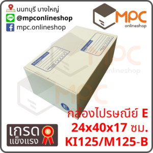 กล่องไปรษณีย์ E (พิเศษ) มัด 20ใบ