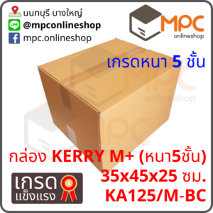 กล่องผลไม้ฝาชน Kerry M+ หนา5ชั้น มัด 5ใบ