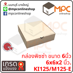 กล่องพิซซ่า 6นิ้ว มัด 50ใบ