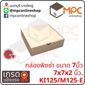 กล่องพิซซ่า 7นิ้ว มัด 50ใบ
