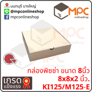 กล่องพิซซ่า 8นิ้ว มัด 50ใบ