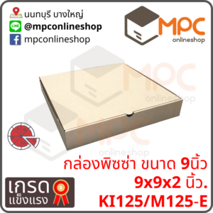 กล่องพิซซ่า 9นิ้ว มัด 50ใบ