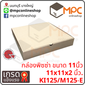 กล่องพิซซ่า 11นิ้ว มัด 50ใบ