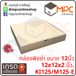 กล่องพิซซ่า 12นิ้ว มัด 50ใบ